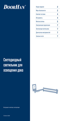 Светодиодный светильник для освещения дока